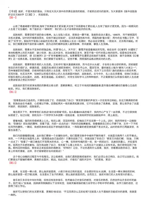高中战胜挫折议论文800字【三篇】