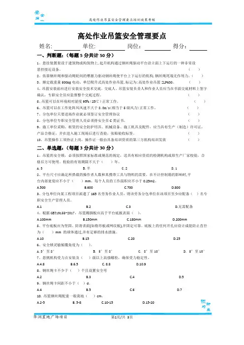 高处作业吊篮培训试卷