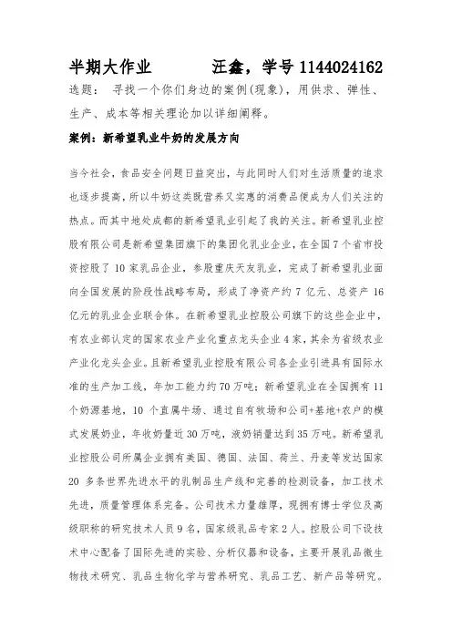 管理经济学分析