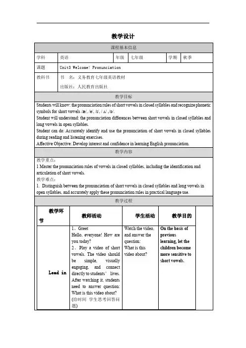 人教版(2024)七年级上册 starter unit3 Welcome pronun教案(表格式)