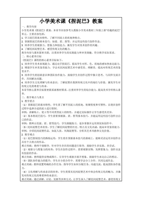 小学美术课《捏泥巴》教案