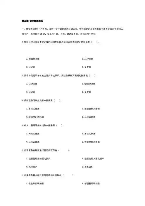 第五章 会计账簿测试及答案