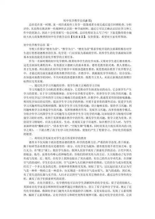 初中化学教学总结(8篇)
