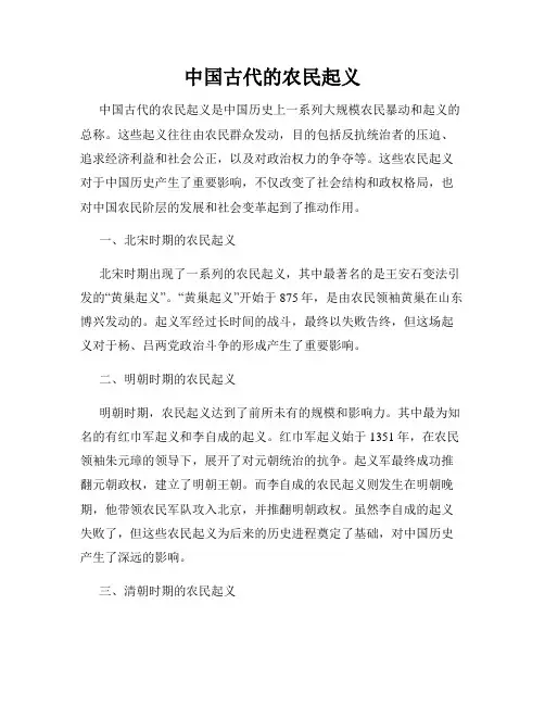 中国古代的农民起义