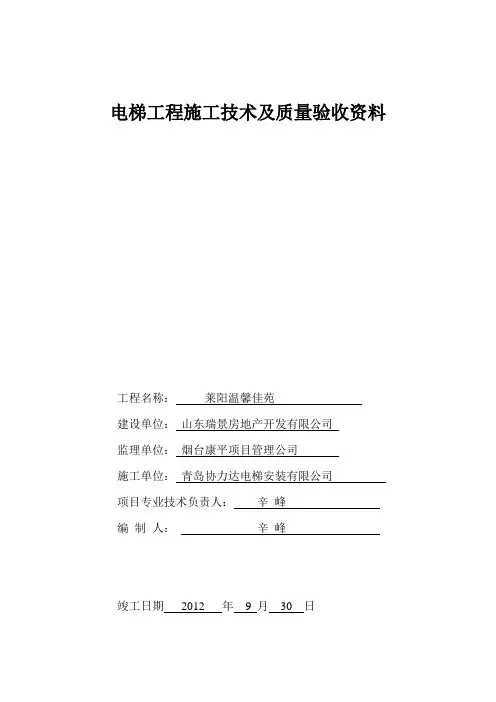 山东省电梯验收资料(报送监理)