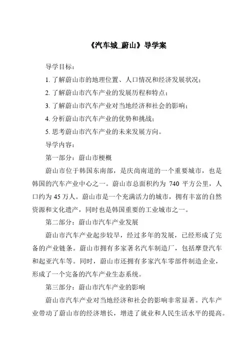 《汽车城_蔚山导学案》