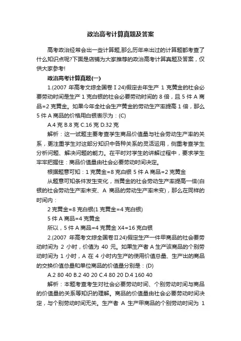 政治高考计算真题及答案