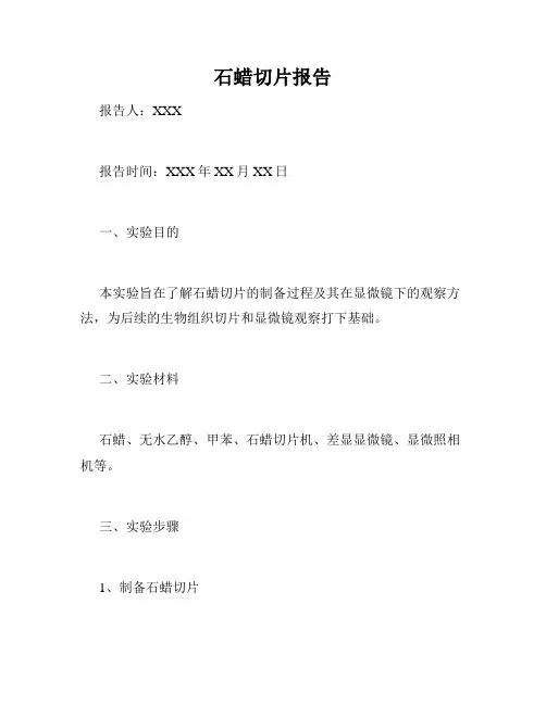 石蜡切片报告