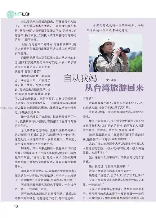 自从我妈从台湾旅游回来