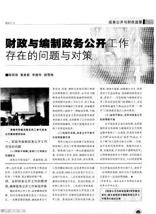 财政与编制政务公开工作存在的问题与对策