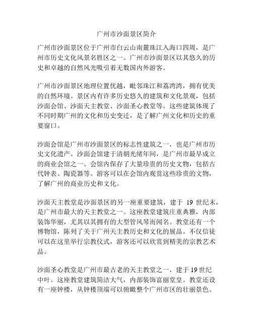 广州市沙面景区简介