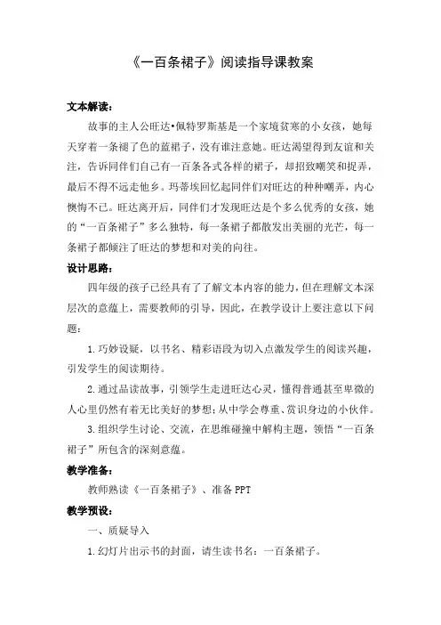 小学课外阅读书目《一百条裙子》阅读指导课教案