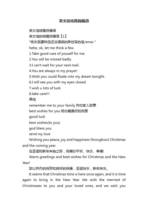 英文信结尾祝福语