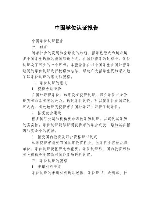 中国学位认证报告