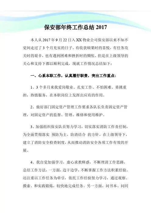 保安部年终工作总结2017完整篇.doc