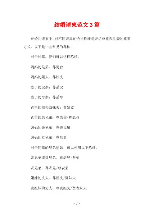结婚请柬范文3篇