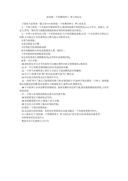 如何做一个优雅的绅士 绅士的礼仪 
