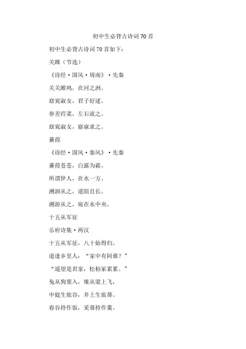 初中生必背古诗词70首