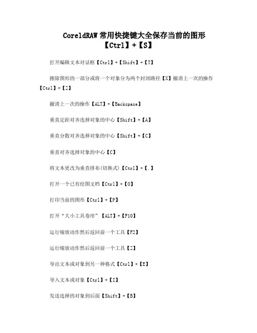 CDR快捷键大全