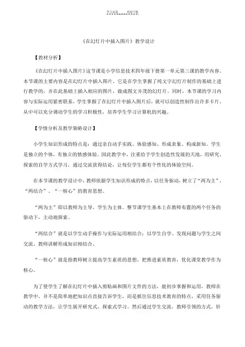 《在幻灯片中插入图片》教案