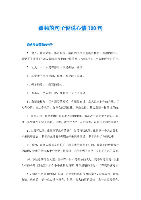 孤独的句子说说心情100句