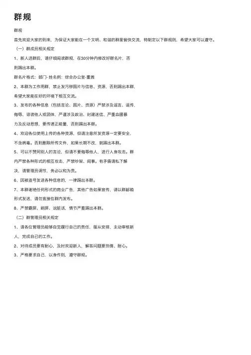 群规——精选推荐