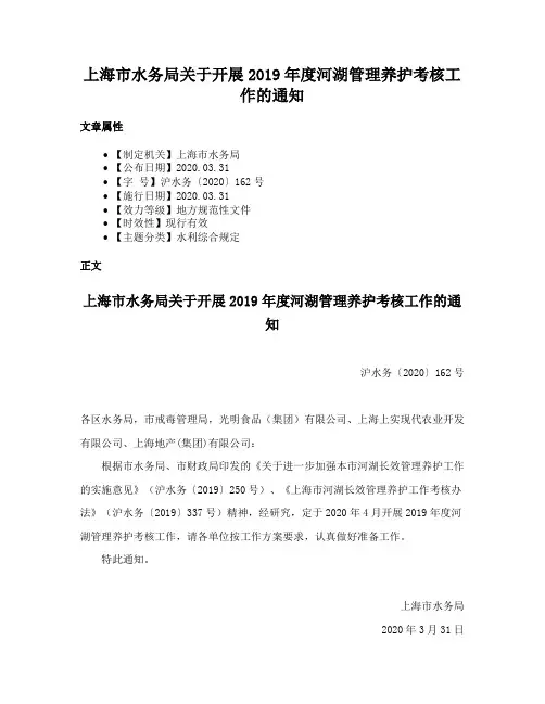 上海市水务局关于开展2019年度河湖管理养护考核工作的通知