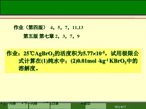 电化学2活度与原电池基础课件