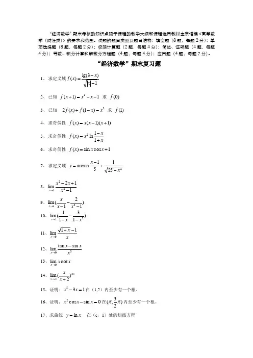 《高等数学(经济类)》期末复习题(13级文本)