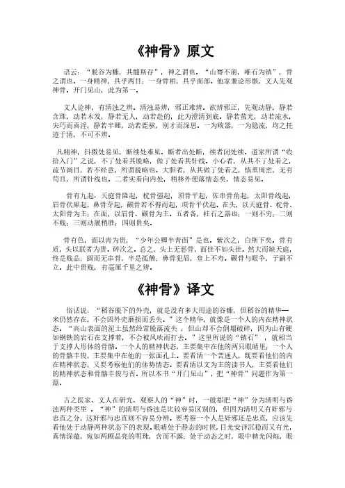 《冰鉴之神骨》完整版原文全文及白话文翻译