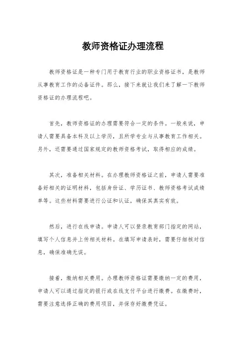 教师资格证办理流程