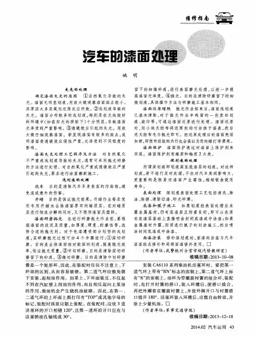 汽车的漆面处理