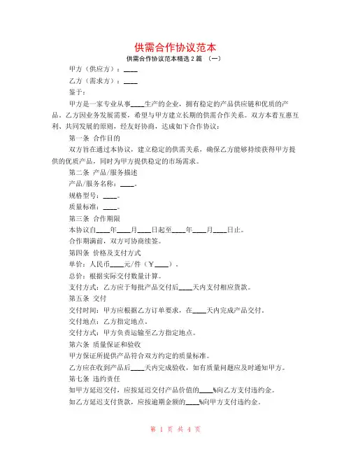 供需合作协议范本2篇