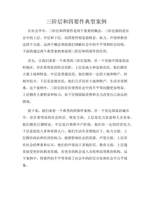 三阶层和四要件典型案例