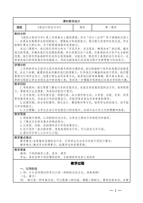 小学美术三年级上册第15课《我设计的自行车》教学设计