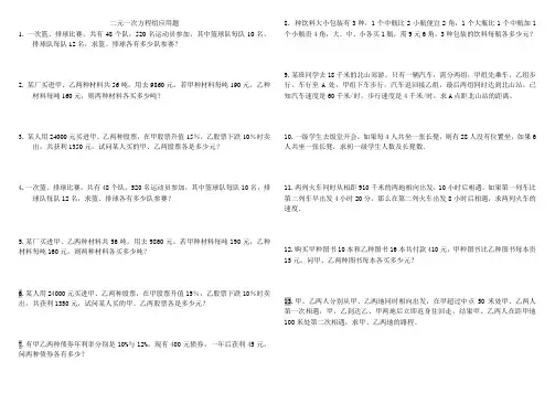 二元一次方程组应用题