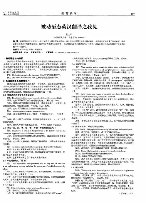 被动语态英汉翻译之我见