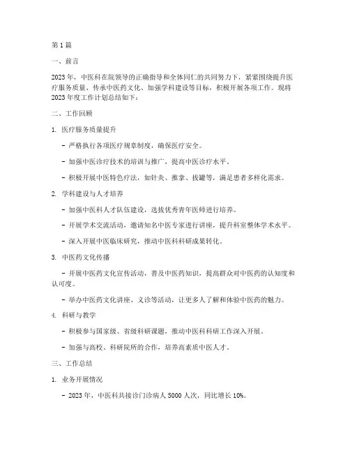 中医科_年度计划_总结(3篇)