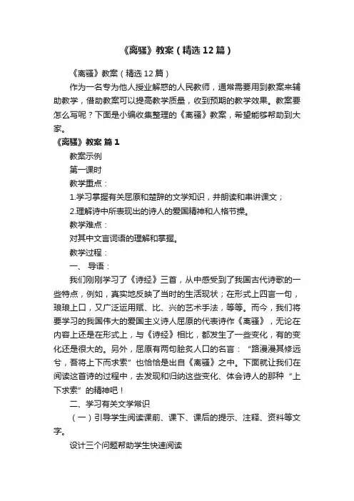《离骚》教案（精选12篇）