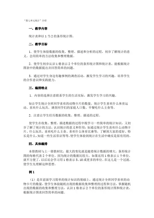 “第七单元统计”介绍