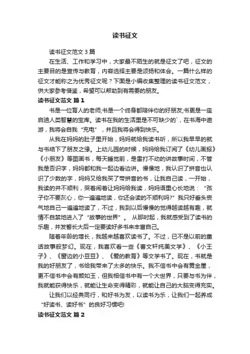 读书征文范文3篇