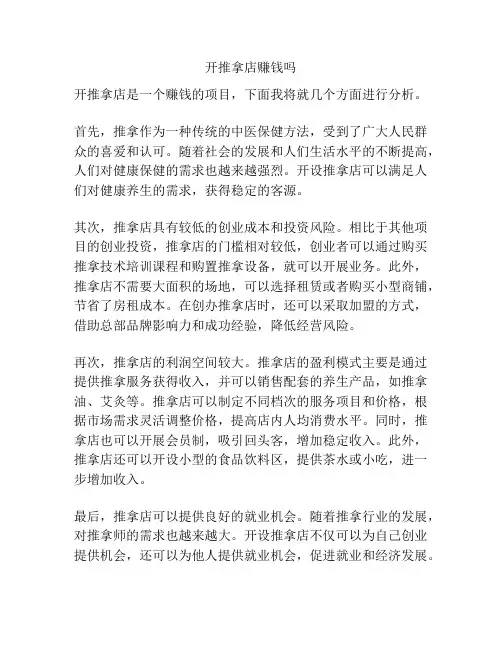 开推拿店赚钱吗