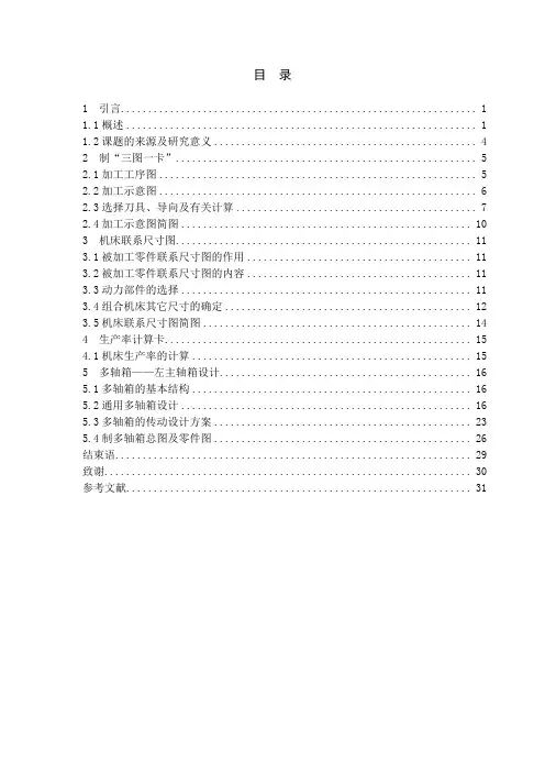 减速箱体双面钻组合机床及多轴箱设计