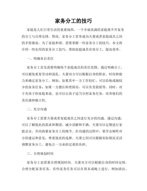 家务分工的技巧