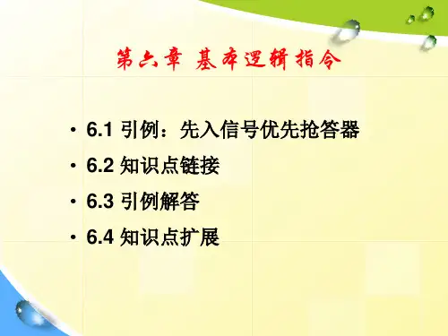 电气控制与PLC应用   第六章 基本指令