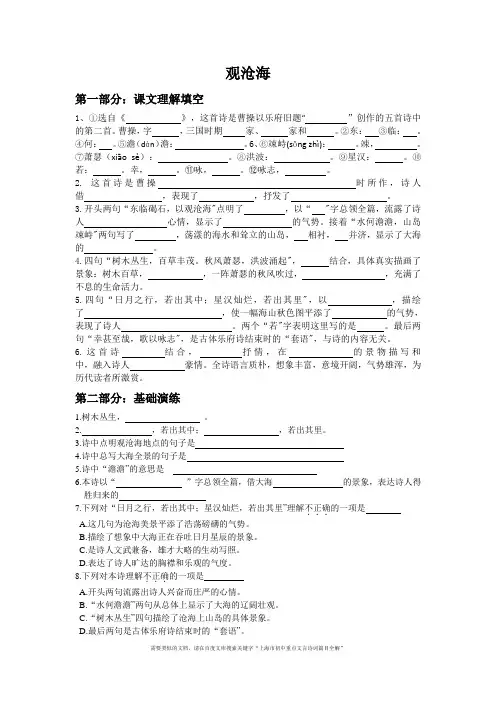 上海市初中重点文言诗词篇目全解：观沧海(含课文理解、基础演练、中考精选和全部答案)