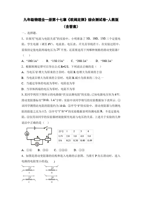 九年级物理全一册第十七章《欧姆定律》综合测试卷-人教版(含答案)