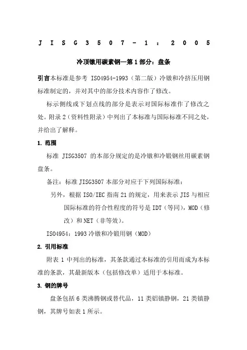 JISG翻译