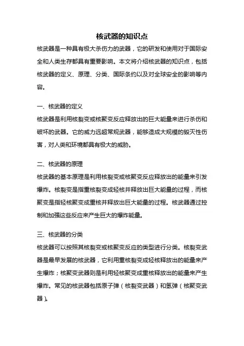 核武器的知识点