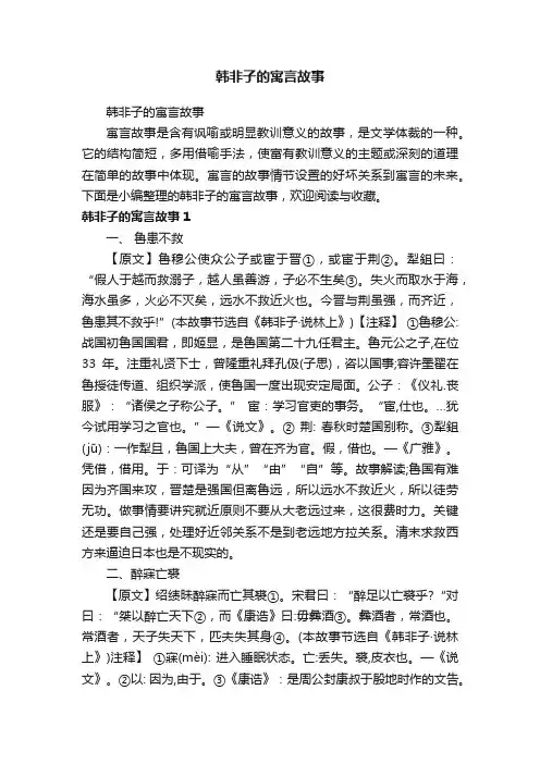 韩非子的寓言故事